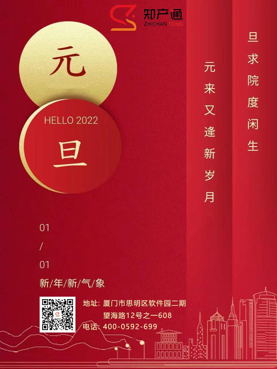 1640946155787088.jpg 知产通贺年.jpg